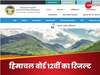 HPBOSE Result 2024: हिमाचल प्रदेश बोर्ड 12वीं के रिजल्ट कब हो सकता है जारी, hpbose.org पर कैसे चेक कर पाएंगे मार्कशीट