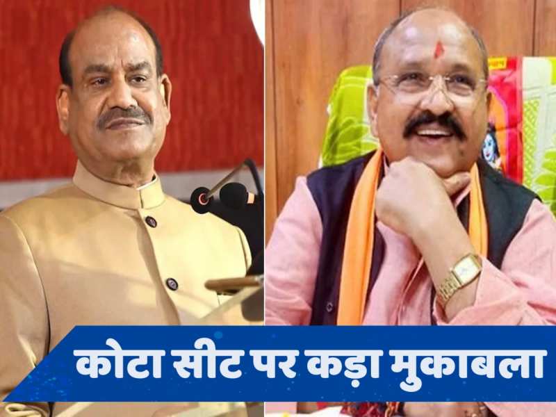 Kota Lok Sabha Election 2024: ओम बिरला Vs प्रहलाद गुंजल... जानें दोनों की संपत्ति और एजुकेशन