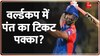 Rishabh Pant Comeback: कमबैक हो तो ऋषभ पंत जैसा!