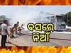 Bus Accident: ଢେଙ୍କାନାଳଠାରେ ଜଳିଗଲା ଅନୁଗୁଳ-ଭୁବନେଶ୍ୱର ବସ୍‍