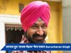 'तारक मेहता' के सोढ़ी हो गए हैं लापता? परेशान पिता ने दर्ज कराया गुरुचरण सिंह की गुमशुदगी का मामला