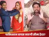Sachin Seema Marriage: गुलाम हैदर भारत आएगा, सीमा को पाकिस्‍तान ले जाएगा? क्यों बढ़ी सचिन की टेंशन