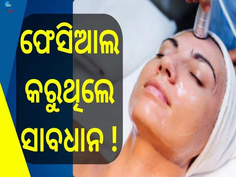 Shocking News: ଫେସିଆଲ୍ କରି HIV ରେ ସଂକ୍ରମିତ ହେଲେ ୩ ଯୁବତୀ ! 