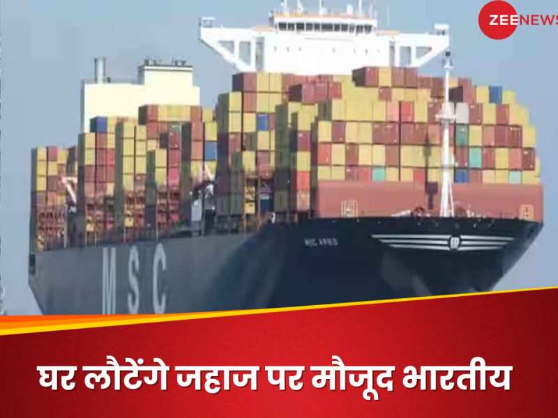 Iran ने कहा- जब्त किए गए जहाज के क्रू को मिलेगी रिहाई, 16 भारतीय भी शामिल