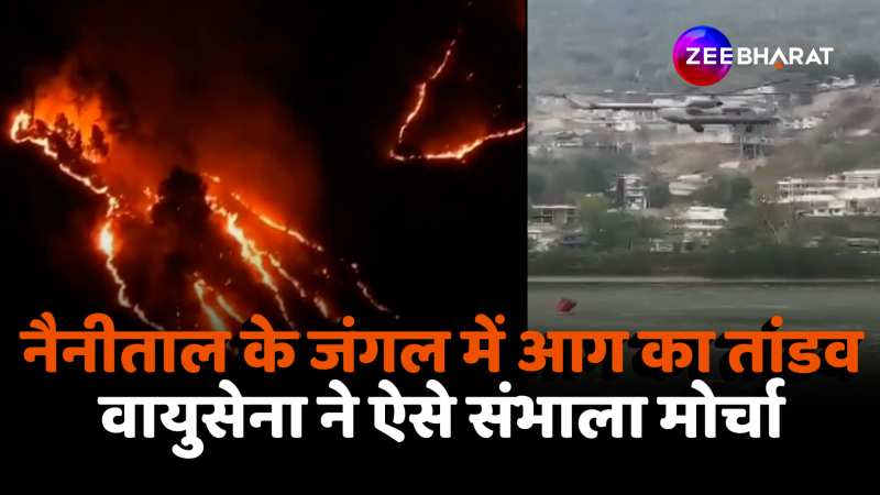 how IAF MI 17 Helicopter control Nainital Forest Fire watch this video 