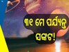 Angarak Yog 2024: କ'ଣ ଏହି ଅଙ୍ଗାରକ ଯୋଗ, ଯାହା ଆଣୁଛି ୩ ରାଶିଙ୍କ ପାଇଁ ବଡ଼ ବିପଦ !