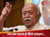 Lok Sabha Chunav: चुनाव से पहले आरक्षण पर मोहन भागवत का बयान, सामने रखा RSS का पक्ष