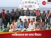India Pakistan News: समंदर में नहीं चली PAK की साजिश, इंटरनेशनल वाटर में जाकर सुरक्षाबलों ने दबोचे 14 पाकिस्तानी स्मगलर