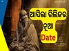 Kalki 2898 AD: କେବେ ରିଲିଜ ହେବ ପ୍ରଭାସଙ୍କ ଫିଲ୍ମ, ମେକର୍ସ ଦେଲେ ନୂଆ ଡେଟ୍ 