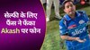 Akash Ambani के साथ सेल्फी खींचने की दीवानगी, मैदान पर फेंका फोन