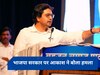लोकसभा चुनावः आकाश आनंद ने बीजेपी की तुलना आतंकवादियों से की, केस दर्ज