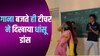 'कजरा रे' गाने पर स्टूडेंट्स के साथ टीचर ने किया जबरदस्त डांस, इंटरनेट पर हुआ वायरल 