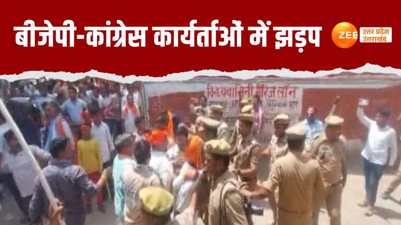 Video:स्मृति ईरानी के रोड शो में बवाल,BJP- Congress कार्यर्ताओं में क्यों हुई झड़प? 