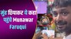 हेलमेट से मुंह छिपाकर अपने 17 साल पुराने दोस्त से मिलने पहुंचे Munawar Faruqui 