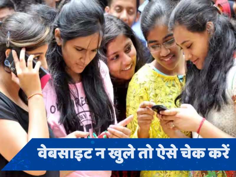 UBSE Board Result 2024: उत्तराखंड बोर्ड का 10वीं-12वीं का रिजल्ट कैसे Check करें?