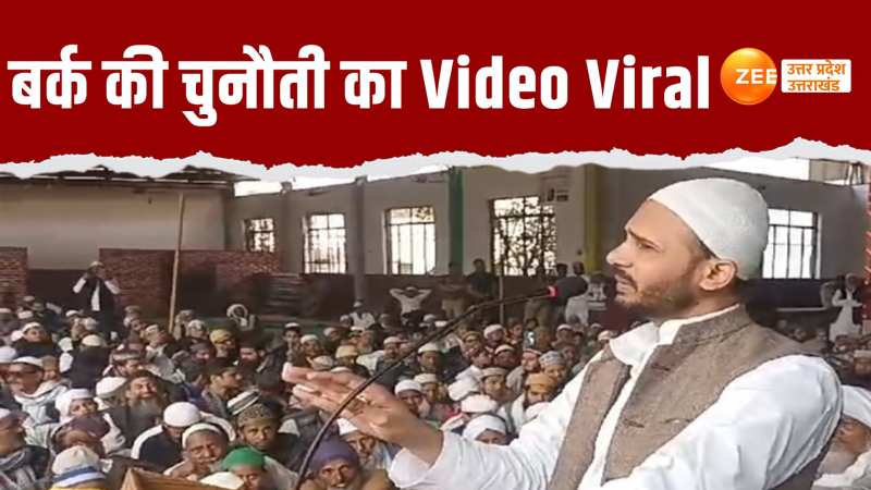 Video: सपा प्रत्याशी बर्क की चुनौती...वक्त बदलेगा तो इन चीजों को भूलेंगे नहीं