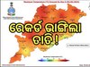 Heat Wave: ରାଜଧାନୀରେ ଖଇଫୁଟା ତାତି, ୨ଟା୩୦ ସୁଦ୍ଧା ୪୫ ଡ଼ିଗ୍ରୀ ପାର୍