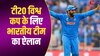 टी20 विश्व कप के लिए भारतीय टीम का ऐलान, ऋषभ पंत की वापसी; KL Rahul बाहर