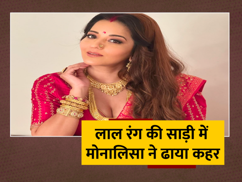 Bhojpuri Actress Monalisa Latest Photo