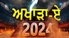 ਲੋਕ ਸਭਾ ਚੋਣਾਂ 'ਚ ਕਿੰਨੇ ਪ੍ਰਭਾਵ ਪਾ ਸਕਦੈ ਪੰਜਾਬ ਦਾ ਦਲਿਤ ਵੋਟਰ; ਜਾਣੋਂ ਪੂਰੇ ਸਮੀਕਰਨ