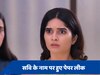 GHKKPM Upcoming Twist: सवि के खिलाफ किसने रची साजिश? कॉलेज में होगा हंगामा