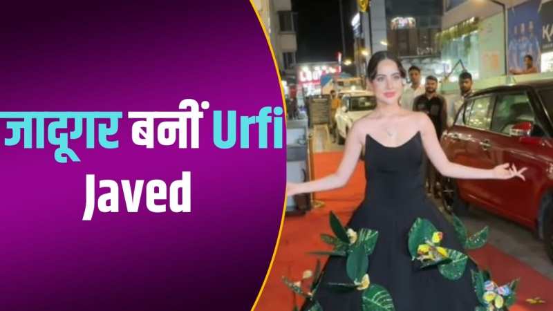 Urfi Javed बनी जादूगर... इस बार ड्रेस के साथ पब्लिक के सामने किया ऐसा, देख...