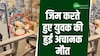 पहले सिरदर्द, फिर जमीन पर गिरा; 32 साल के युवक की जिम करते हुई अचानक मौत