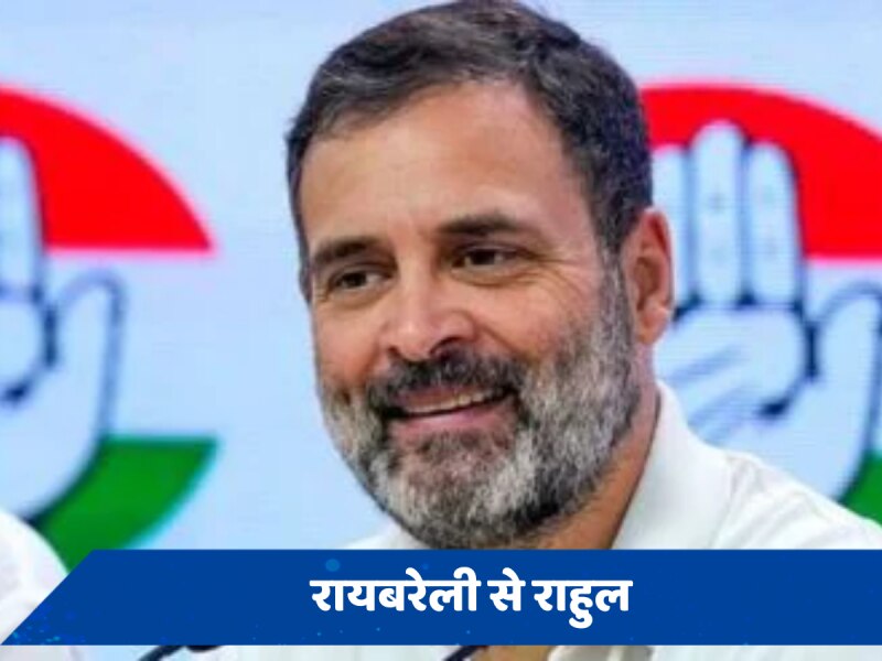 राहुल गांधी रायबरेली से और उनके करीबी केएल शर्मा अमेठी से लड़ेंगे चुनाव, आखिरकार कांग्रेस ने खोले पत्ते