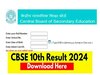 CBSE Board Result : ଗୁଜବ ପରେ ପୁଣି ଥରେ ଟ୍ରେଣ୍ଡ କରୁଛି CBSE Result, ଜାଣନ୍ତୁ କେବେ ଓ କେଉଁଠାରେ ଦେଖିବେ ପରୀକ୍ଷା ଫଳ
