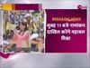 Lok Sabha Election: नामांकन से पहले AAP का आशिर्वाद यात्रा, बड़ी संख्या में लोग मौजूद