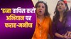 Farah Khan के डब्बा वापिस करो आंदोलन में Manisha Rani की एंट्री,देख लोटपोट हो जाएंगे