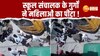 Viral Video: स्कूल बस खड़ी करने को लेकर महिलाओं से मारपीट का वीडियो वायरल