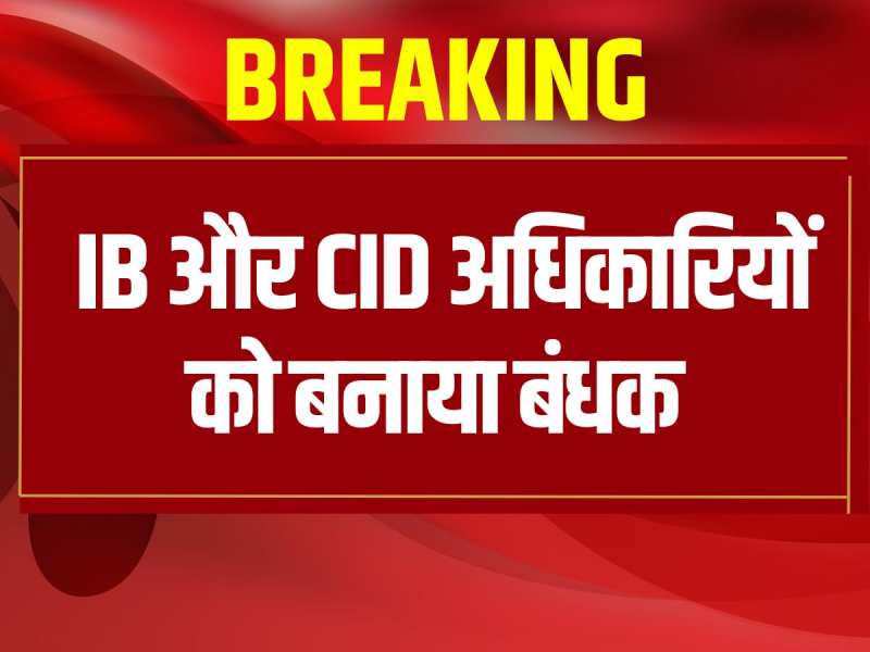 Bharatpur News: जांच करने आए  IB और CID अधिकारियों को बनाया बंधक, पुलिस पहुंची तो आरोपी फरार 