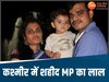 Terrorist Attack: पुंछ आतंकी हमले में छिंदवाड़ा का बेटा शहीद, परिजनों का रो-रोकर बुरा हाल, आज पहुंचेगा शव