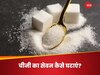 शरीर में जा रही है हद से ज्यादा चीनी, इन ट्रिक्स के जरिए घटाएं शुगर इनटेक