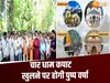 Char Dham Yatra News