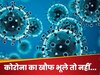 'चीन की वुहान लैब से फैला कोरोना', अमेरिका ने 4 देशों को दिखाए थे सबूत 