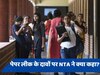 NEET UG 2024 का पेपर हुआ लीक? जानें परीक्षा कराने वाली एजेंसी NTA ने क्या कहा?