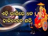 Saturn Naxatra Transit: ଅଢେଇ ବର୍ଷ ପରେ ନକ୍ଷତ୍ର ପରିବର୍ତ୍ତନ କରିବେ ଶନି, ଏହି ୩ ରାଶି ଉପରେ ବର୍ଷିବ ଧନସମ୍ମାନ