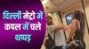 Metro Fight Video: मेट्रो बनी अखाड़ा... लड़का-लड़की ने एक दूसरे को लगाए इतने चांटे...