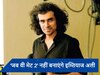 Chamkila के डायरेक्टर इम्तियाज अली का बड़ा खुलासा, बताया क्यों नहीं बना रहे 'जब वी मेट 2'