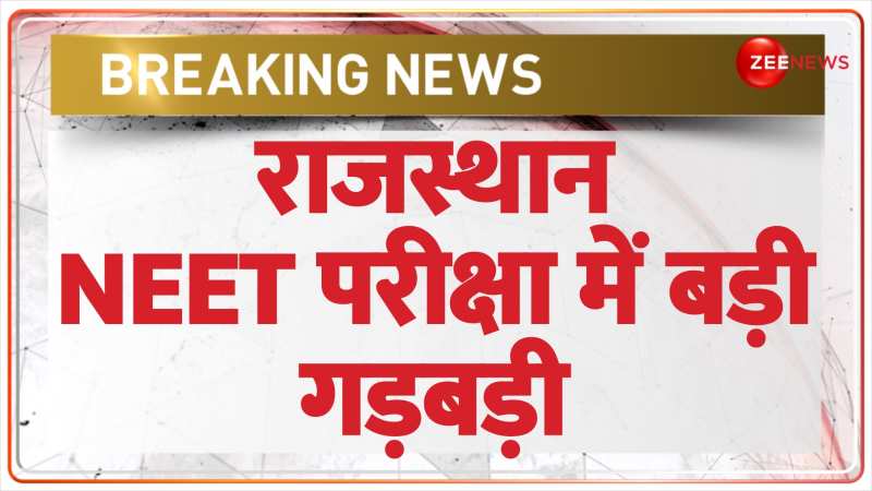 Rajasthan NEET Breaking: परीक्षा केंद्र पर छात्रों ने किया हंगामा 