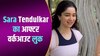 वर्कआउट सेशन के बाद जिम के बाहर स्पॉट हुईं Sara Tendulkar, नो-मेकअप लुक में...