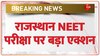 Rajasthan NEET Breaking News: 'NEET' एंड CLEAN परीक्षा पर सवाल!