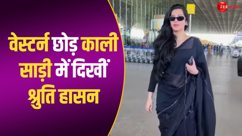 WATCH! एयरपोर्ट पर काली साड़ी पहन आईं Shruti Haasan, सादगी से मोहा फैंस का दिल