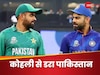 T20 World Cup:  विराट कोहली से भयभीत हुआ पाकिस्तान, बाबर आजम को टी20 वर्ल्ड कप से पहले ही सता रहा हार का डर