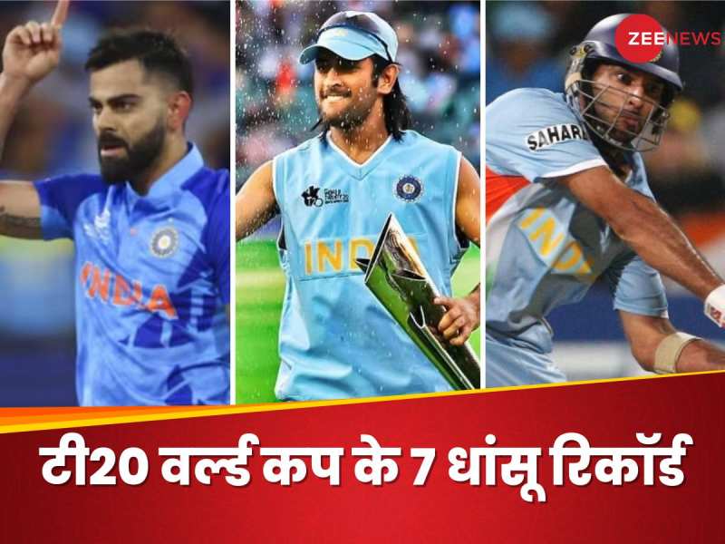 T20 World Cup Virat Kohli MS Dhoni and Yuvraj Singh 7 amazing records will be difficult to break