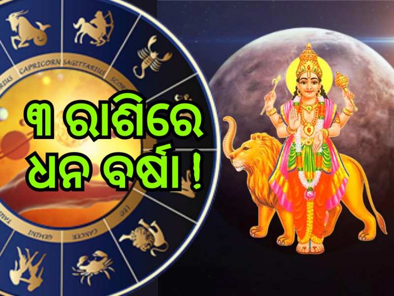 Budh Gochar 2024: ମିଥୁନ ରାଶିରେ ବୁଧ ଚଳନ, ୩ ରାଶିର ଲୋକଙ୍କ ଭାଗ୍ୟରେ ସୁଖର ବର୍ଷା