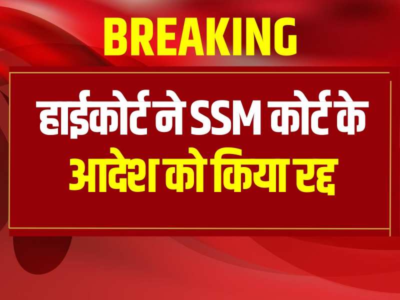 SI Recruitment Exam 2021 paper leak Case related to CMM Court order to release 12 accused