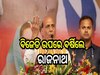 Odisha Election 2024: ବିଜେଡି ଉପରେ ବର୍ଷିଲେ ପ୍ରତିରକ୍ଷା ମନ୍ତ୍ରୀ ଶ୍ରୀ ରାଜନାଥ ସିଂ, କହିଲେ...